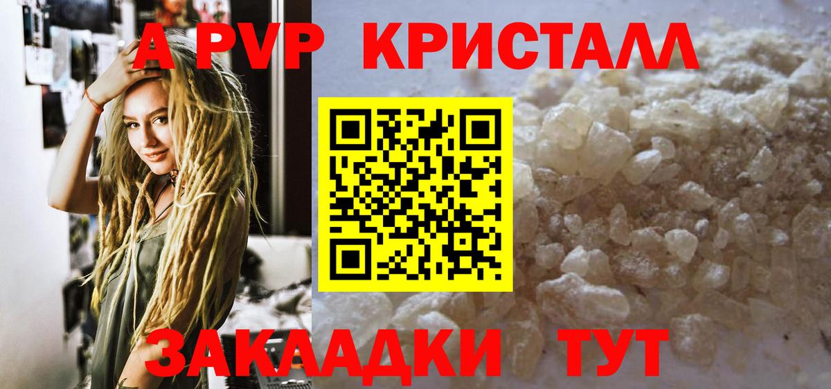 А ПВП СК КРИС  Альфа ПВП Соль  A-PVP  Новотроицк  Вход с VPN 
