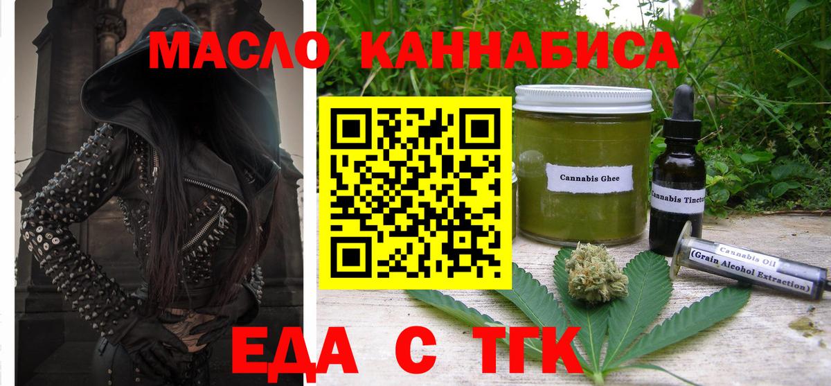 Новотроицк  Cannafood марихуана  Вход с VPN 