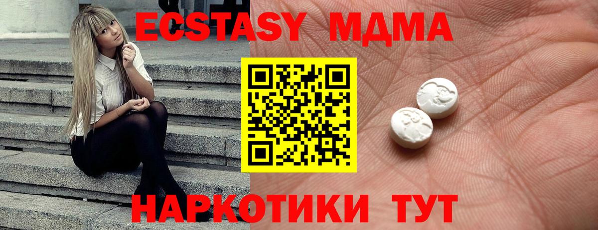Экстази 280 MDMA  где найти наркотики  Новотроицк  Вход с VPN  ЭКСТАЗИ круглые 