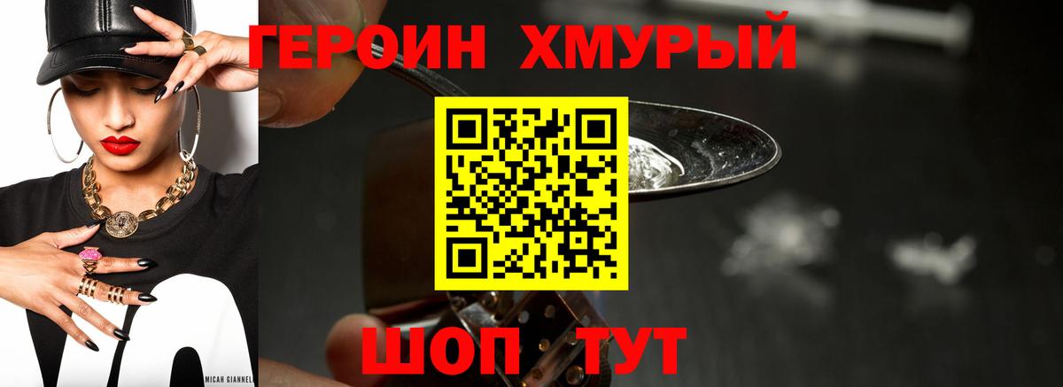 ГЕРОИН  Вход с VPN  Новотроицк  ГЕРОИН Heroin 