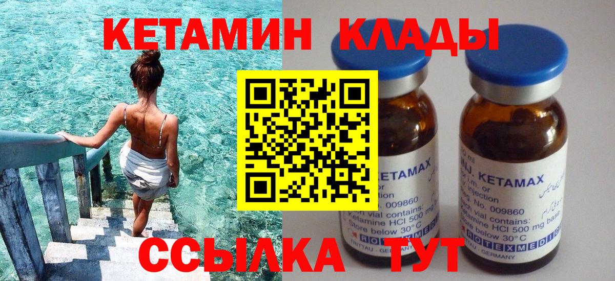 Кетамин ketamine  Вход с VPN  Новотроицк  Кетамин VHQ 
