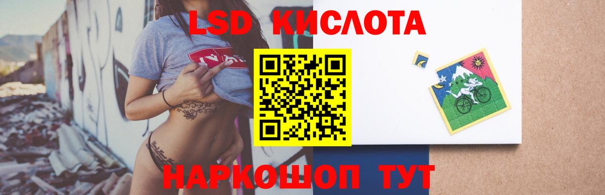 ЛСД экстази  LSD-25 экстази кислота  Вход с VPN  Новотроицк  ЛСД экстази кислота 