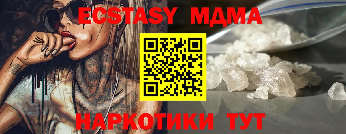 Новотроицк  МДМА crystal  МДМА  Вход с VPN  MDMA кристаллы 