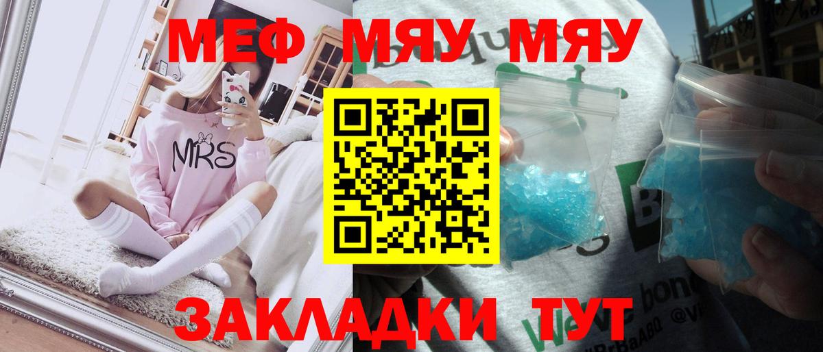 МЯУ-МЯУ mephedrone  Вход с VPN  МЕФ  МЯУ-МЯУ VHQ  Новотроицк 
