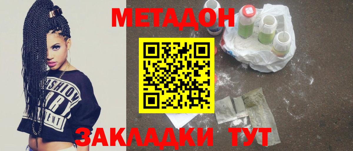 Новотроицк  Метадон methadone  Вход с VPN 